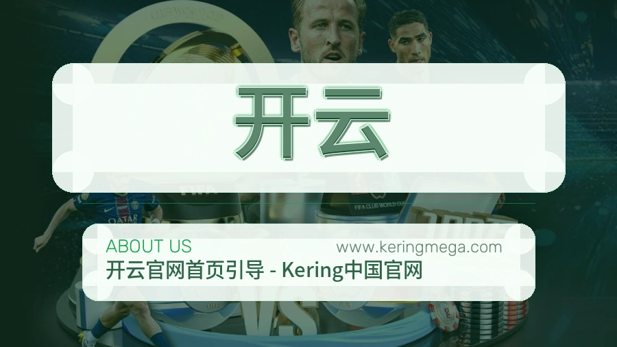 开云 客户端图